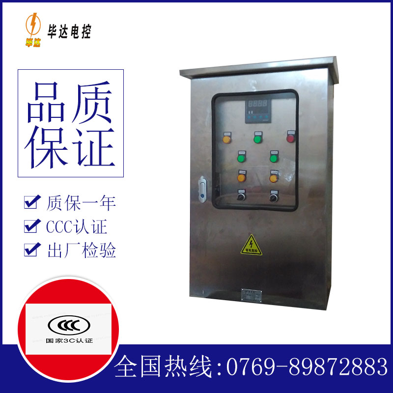 永吉控制箱