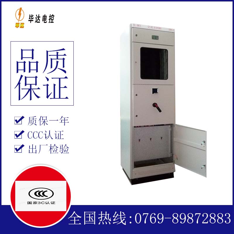 软启动光伏并网柜
